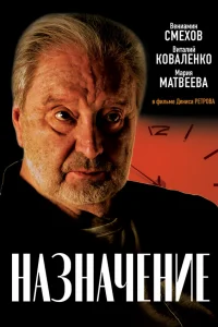 Назначение